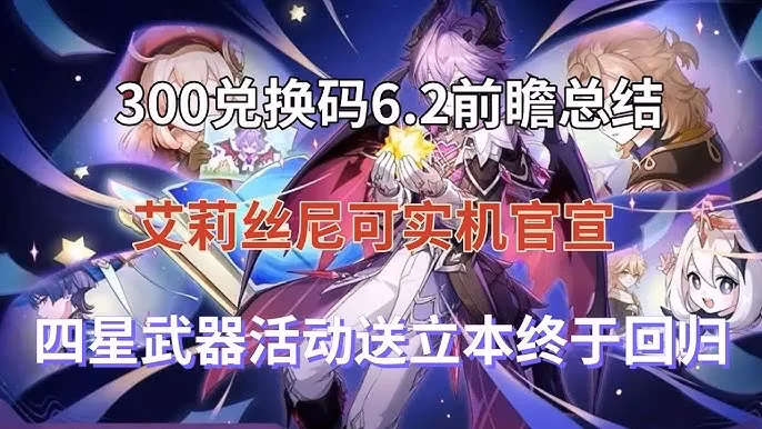 genshin-impact-6-2-livestream-luna-iii-update-revealed-image-2